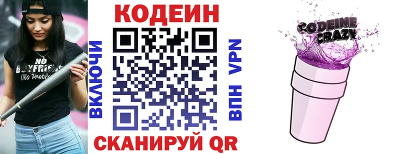 Кодеиновый сироп Lean Purple Drank  Саки 