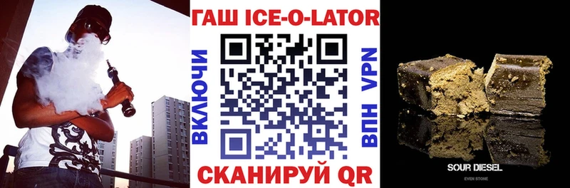 ГАШ Ice-O-Lator Саки
